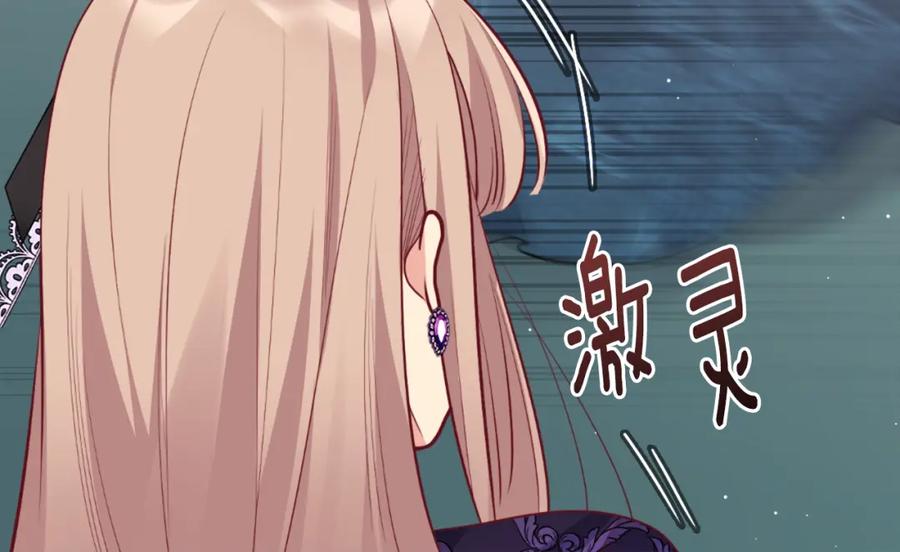 《与侯爵的50亿契约》第100话 遇见强盗 第82页