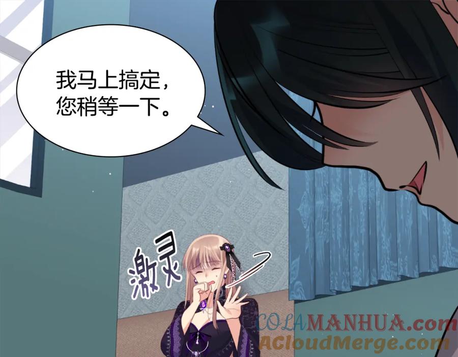 《与侯爵的50亿契约》第100话 遇见强盗 第117页