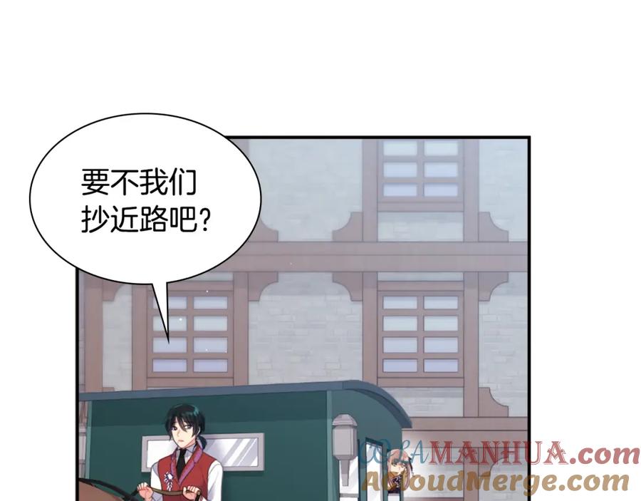 《与侯爵的50亿契约》第100话 遇见强盗 第53页
