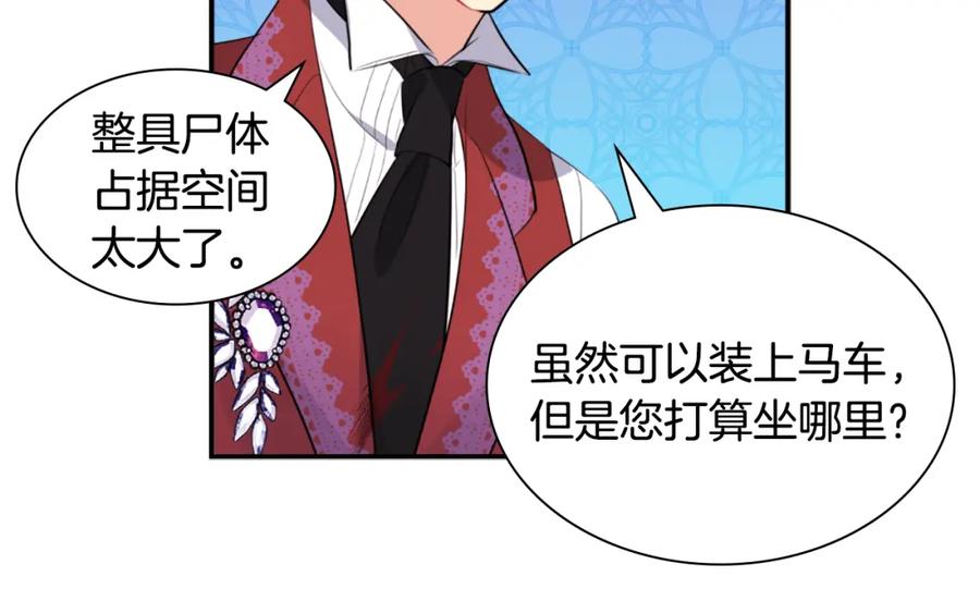 《与侯爵的50亿契约》第100话 遇见强盗 第120页