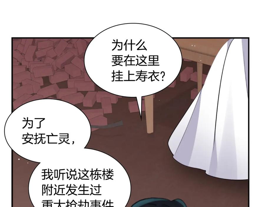 《与侯爵的50亿契约》第100话 遇见强盗 第11页