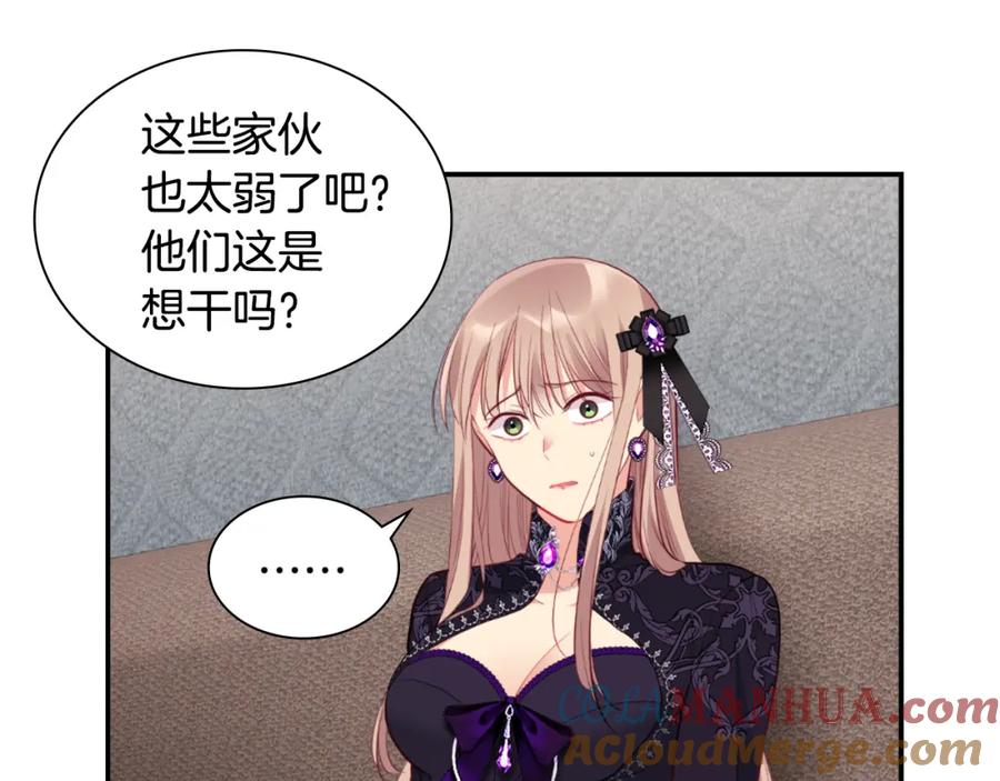 《与侯爵的50亿契约》第100话 遇见强盗 第105页