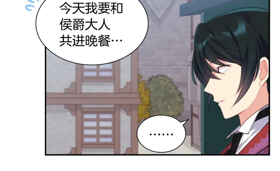 《与侯爵的50亿契约》第100话 遇见强盗 第52页