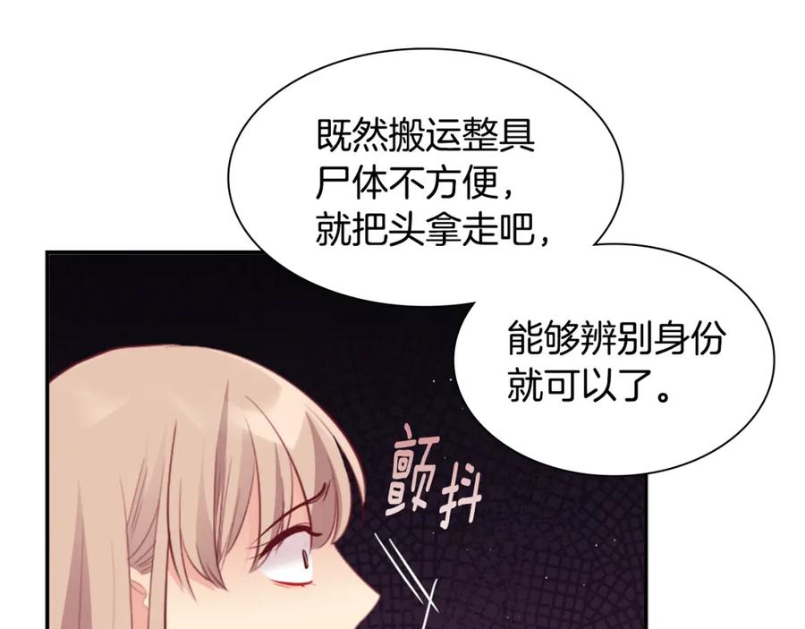 《与侯爵的50亿契约》第100话 遇见强盗 第115页
