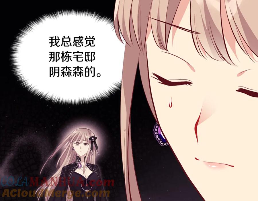 《与侯爵的50亿契约》第100话 遇见强盗 第37页