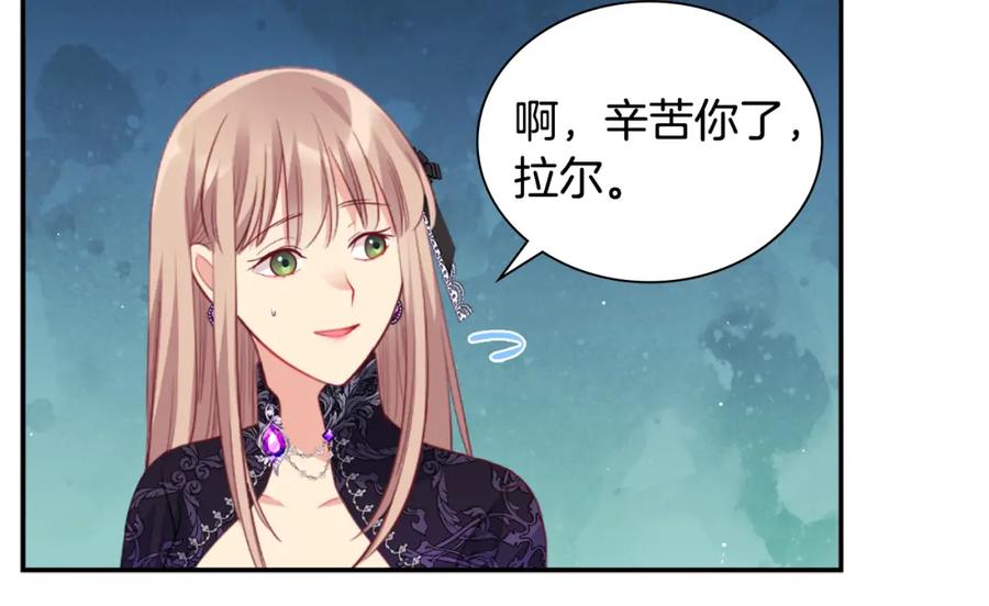 《与侯爵的50亿契约》第100话 遇见强盗 第26页