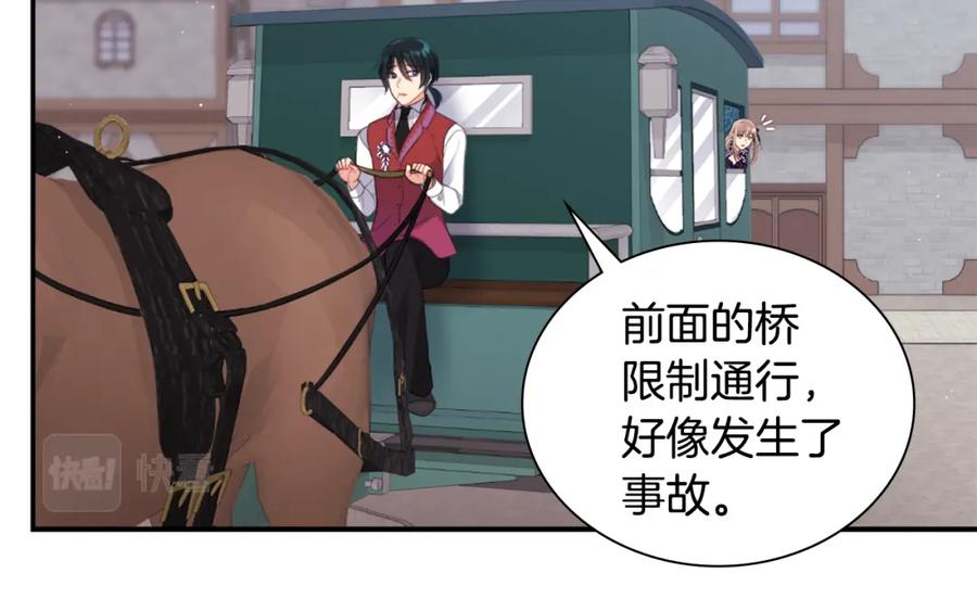 《与侯爵的50亿契约》第100话 遇见强盗 第44页