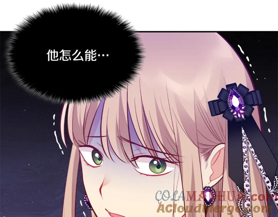 《与侯爵的50亿契约》第100话 遇见强盗 第121页