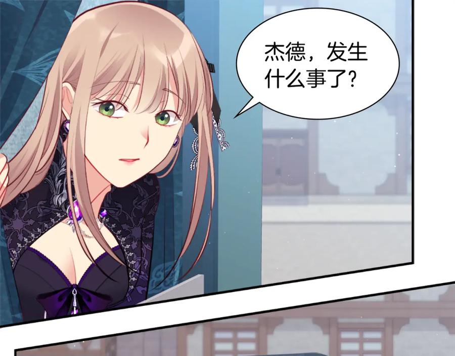 《与侯爵的50亿契约》第100话 遇见强盗 第43页