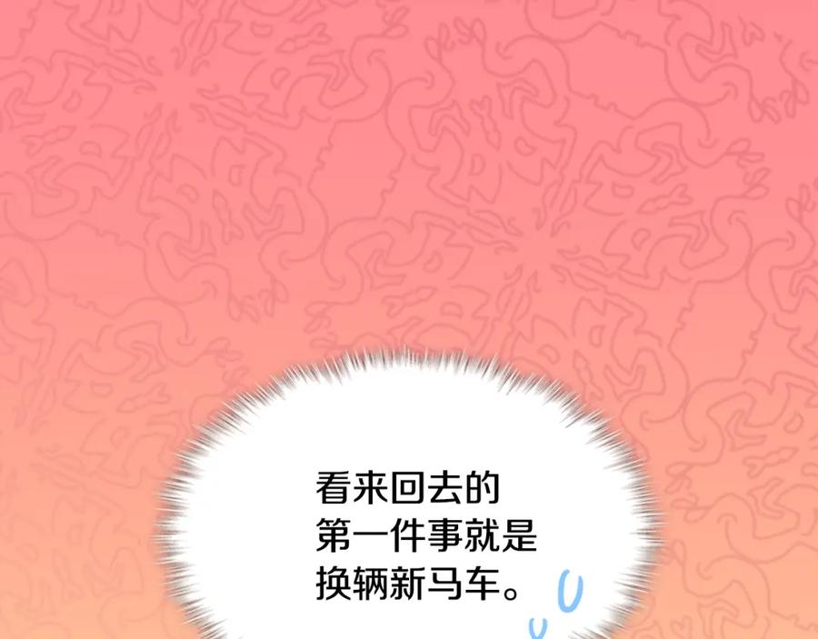 《与侯爵的50亿契约》第100话 遇见强盗 第127页