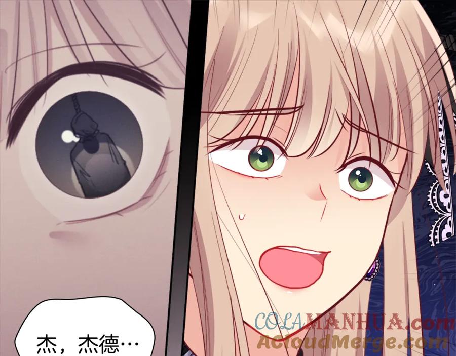 《与侯爵的50亿契约》第100话 遇见强盗 第109页