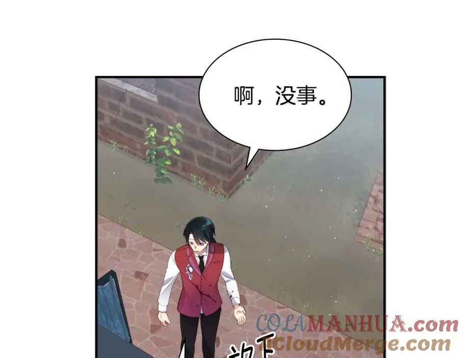《与侯爵的50亿契约》第100话 遇见强盗 第113页