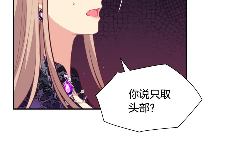 《与侯爵的50亿契约》第100话 遇见强盗 第116页