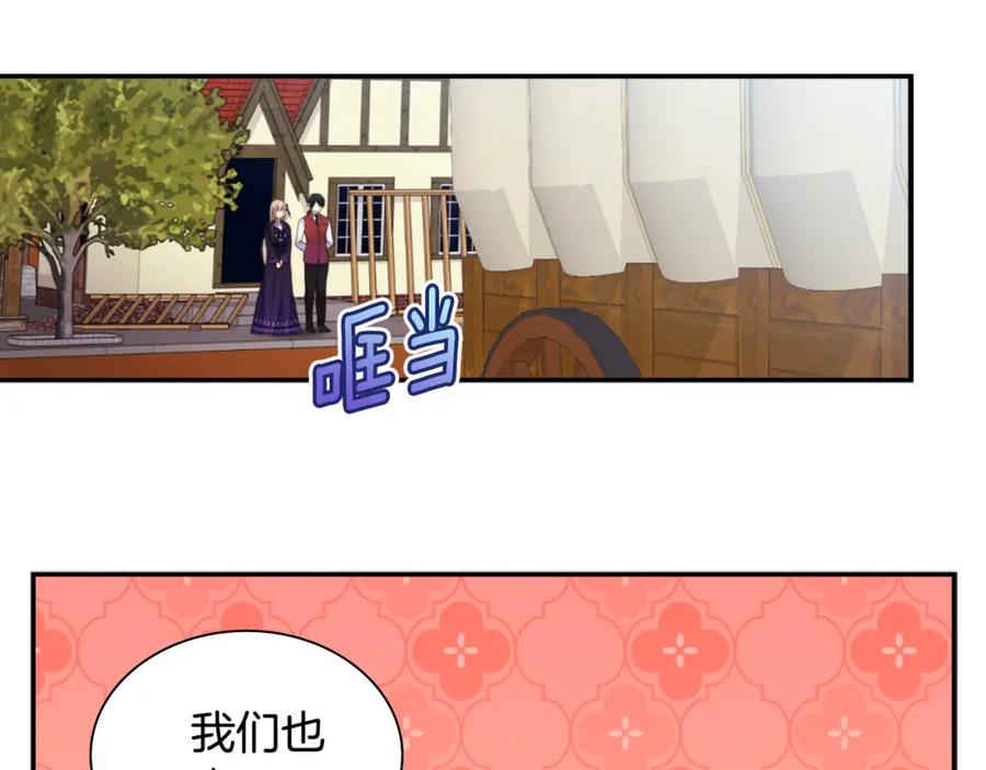 《与侯爵的50亿契约》第100话 遇见强盗 第31页