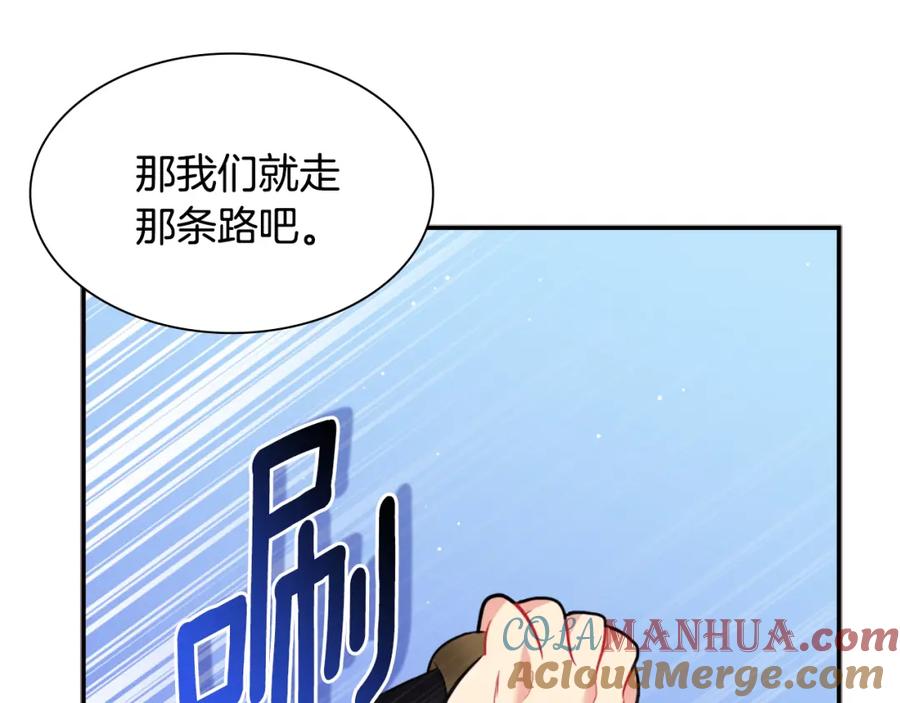 《与侯爵的50亿契约》第100话 遇见强盗 第57页