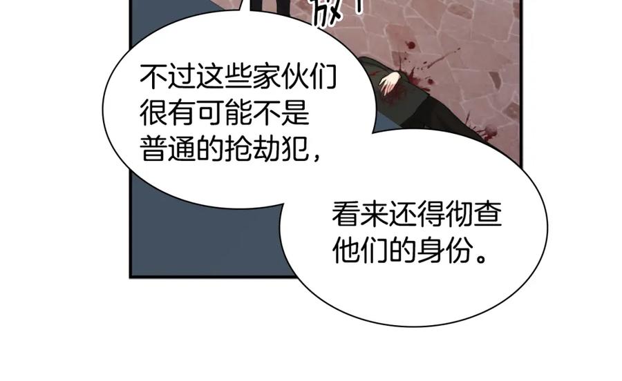 《与侯爵的50亿契约》第100话 遇见强盗 第114页