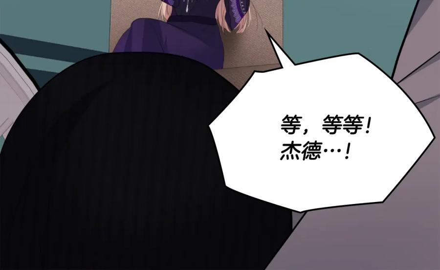 《与侯爵的50亿契约》第100话 遇见强盗 第118页