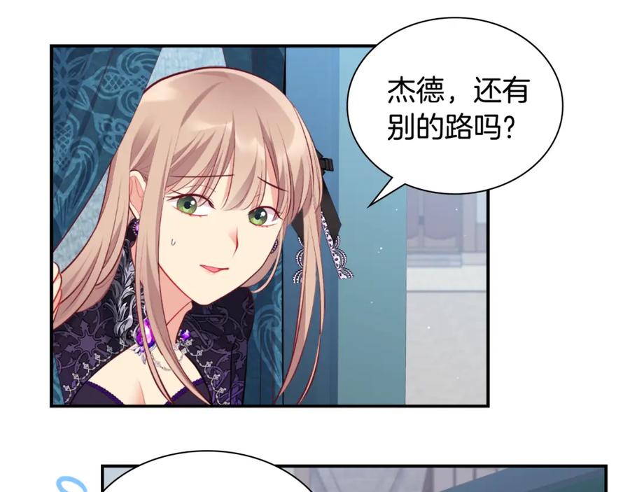 《与侯爵的50亿契约》第100话 遇见强盗 第51页