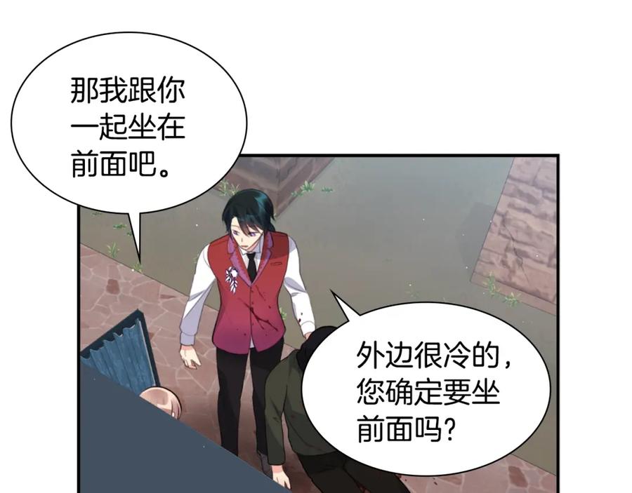 《与侯爵的50亿契约》第100话 遇见强盗 第123页