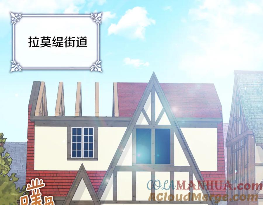 《与侯爵的50亿契约》第100话 遇见强盗 第5页