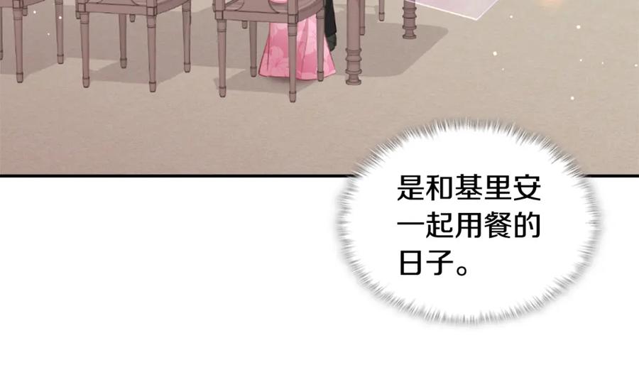 《与侯爵的50亿契约》第100话 遇见强盗 第50页