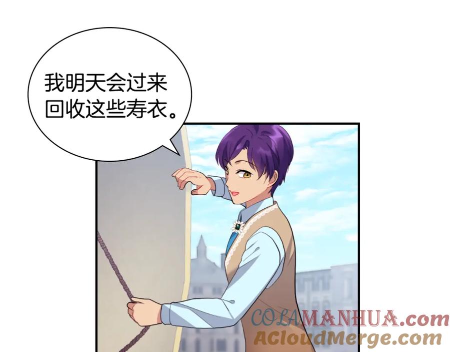 《与侯爵的50亿契约》第100话 遇见强盗 第29页