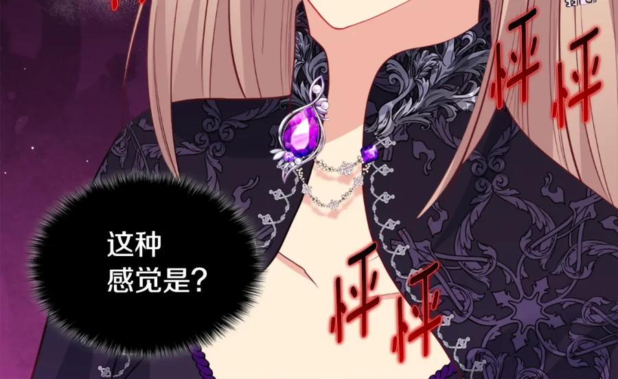 《与侯爵的50亿契约》第100话 遇见强盗 第20页