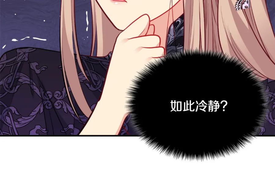 《与侯爵的50亿契约》第100话 遇见强盗 第122页