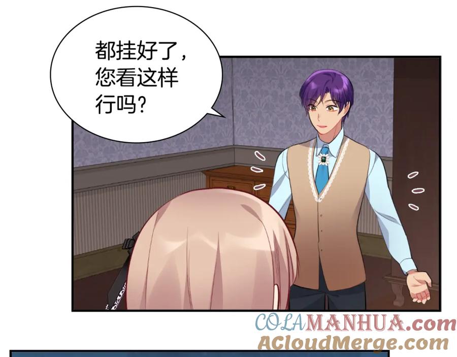 《与侯爵的50亿契约》第100话 遇见强盗 第25页
