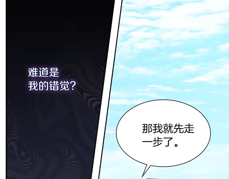 《与侯爵的50亿契约》第100话 遇见强盗 第27页