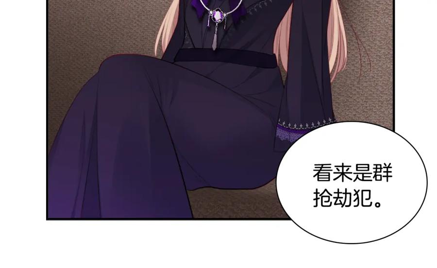 《与侯爵的50亿契约》第100话 遇见强盗 第106页
