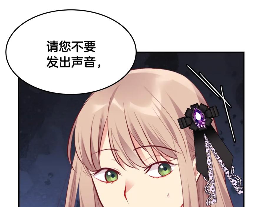 《与侯爵的50亿契约》第100话 遇见强盗 第83页