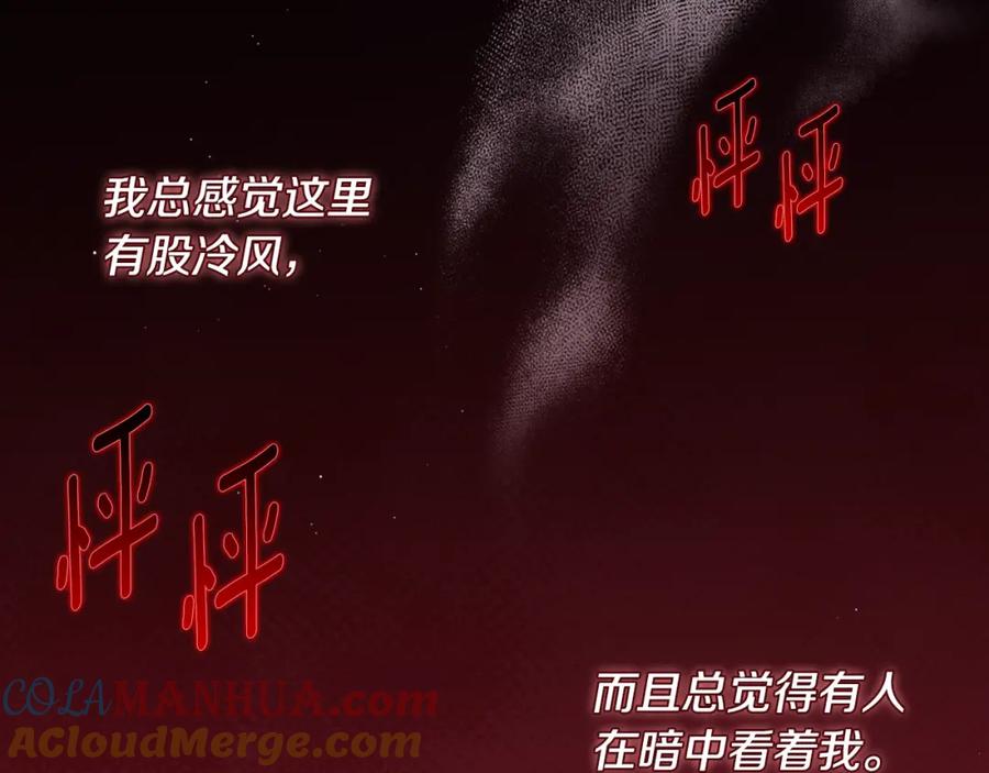《与侯爵的50亿契约》第100话 遇见强盗 第21页