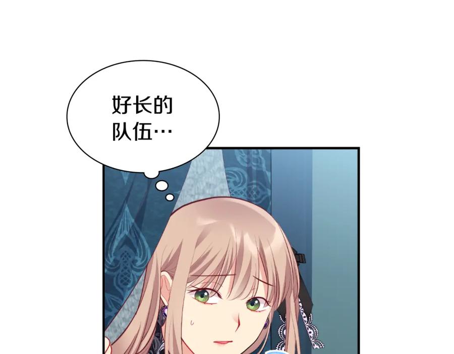 《与侯爵的50亿契约》第100话 遇见强盗 第47页