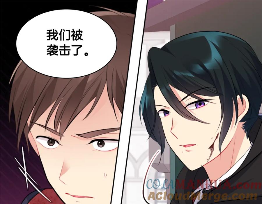 《与侯爵的50亿契约》第101话 会在你身边 第8页