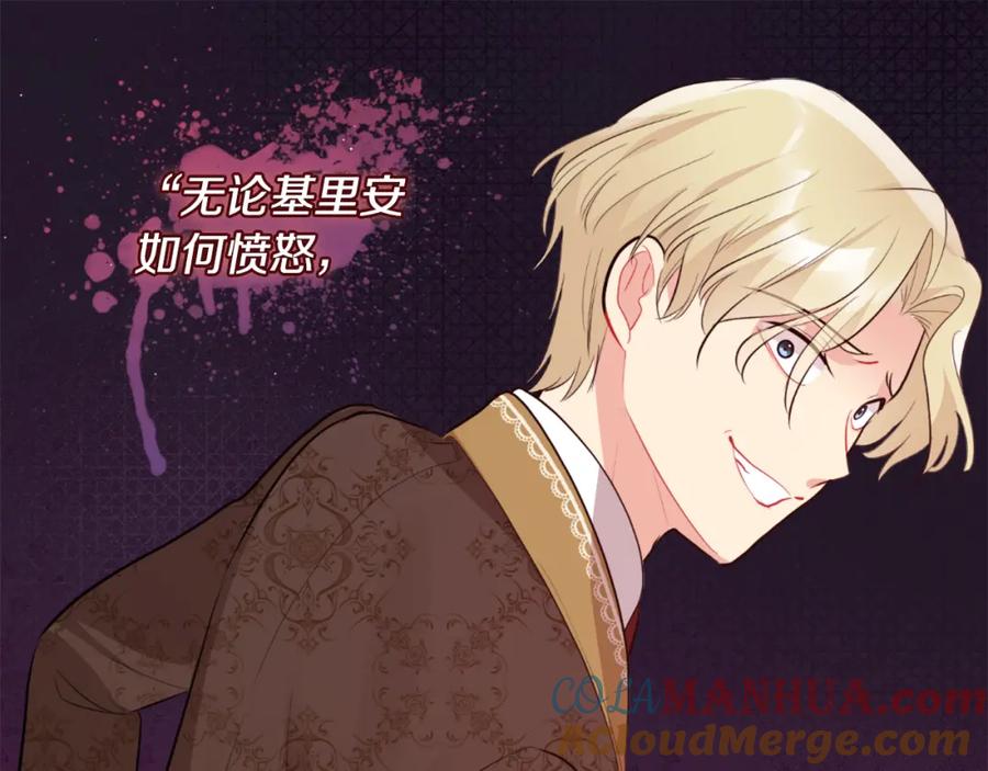 《与侯爵的50亿契约》第101话 会在你身边 第52页