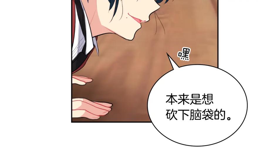《与侯爵的50亿契约》第101话 会在你身边 第109页