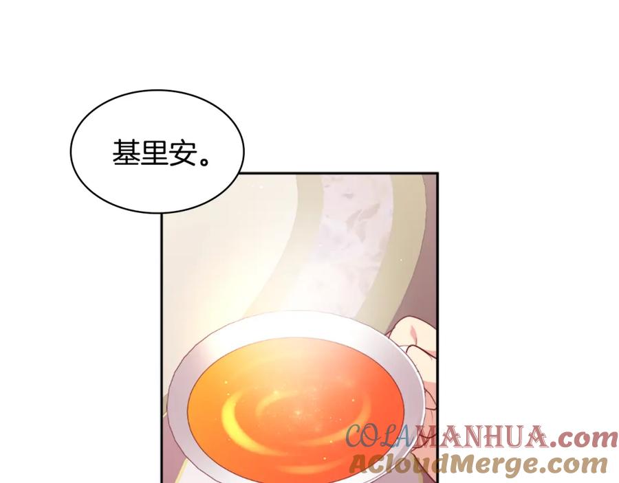 《与侯爵的50亿契约》第101话 会在你身边 第184页
