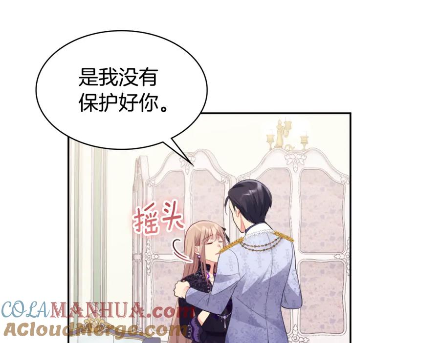 《与侯爵的50亿契约》第101话 会在你身边 第152页