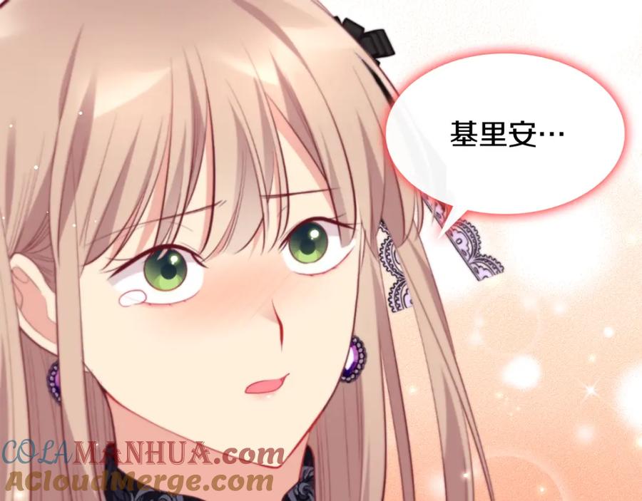 《与侯爵的50亿契约》第101话 会在你身边 第136页