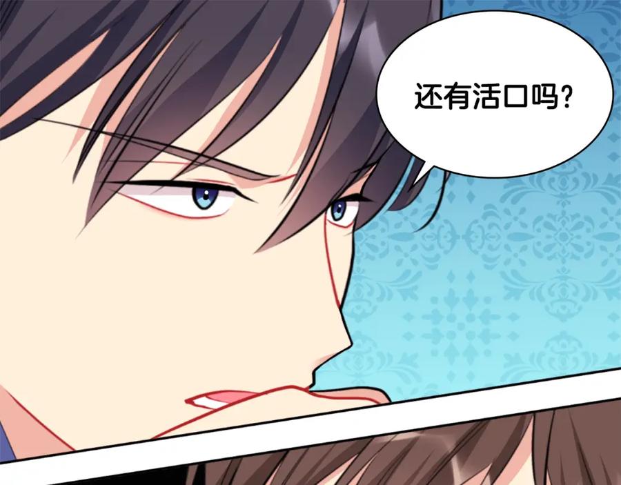 《与侯爵的50亿契约》第101话 会在你身边 第26页