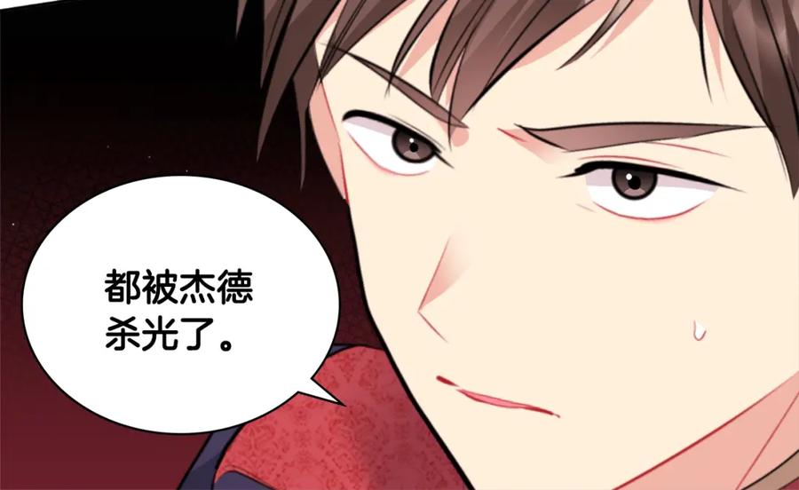 《与侯爵的50亿契约》第101话 会在你身边 第27页