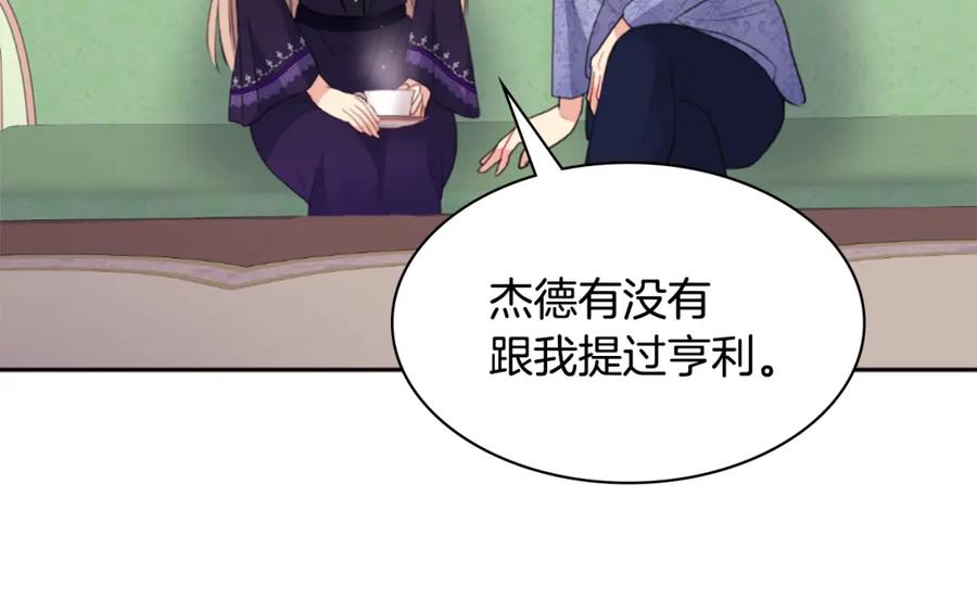 《与侯爵的50亿契约》第101话 会在你身边 第187页