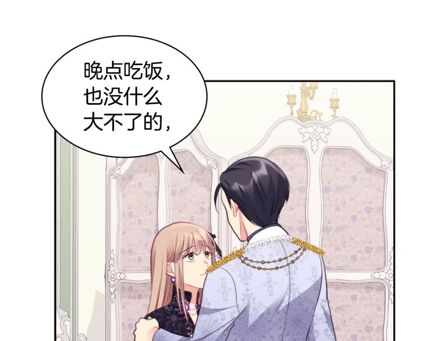 《与侯爵的50亿契约》第101话 会在你身边 第178页