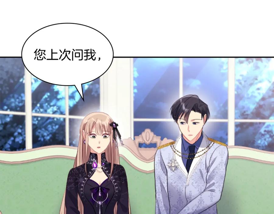《与侯爵的50亿契约》第101话 会在你身边 第186页
