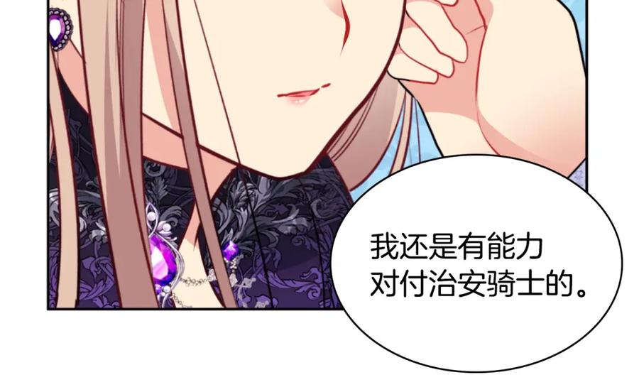 《与侯爵的50亿契约》第101话 会在你身边 第167页