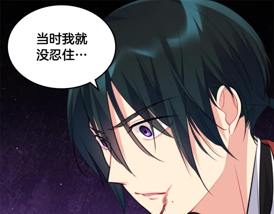 《与侯爵的50亿契约》第101话 会在你身边 第94页