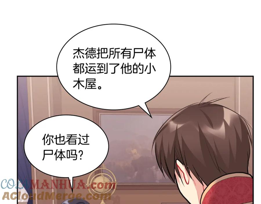 《与侯爵的50亿契约》第101话 会在你身边 第28页