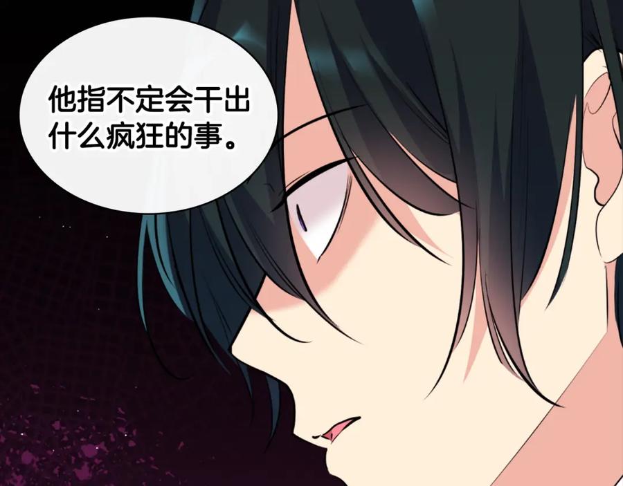 《与侯爵的50亿契约》第101话 会在你身边 第58页