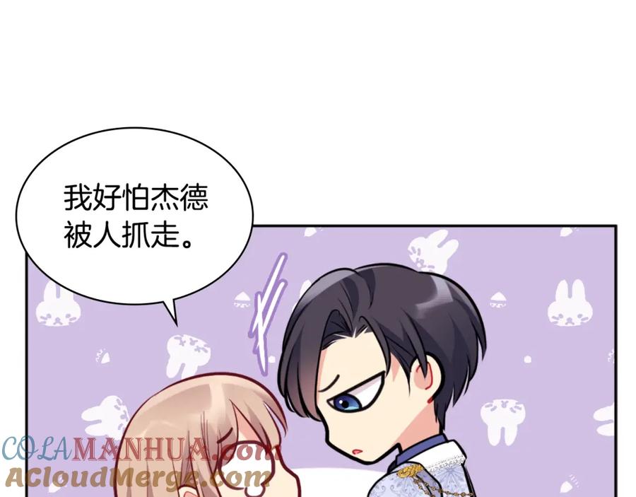《与侯爵的50亿契约》第101话 会在你身边 第156页